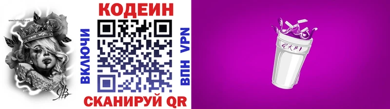 Кодеиновый сироп Lean Purple Drank  Бирск 