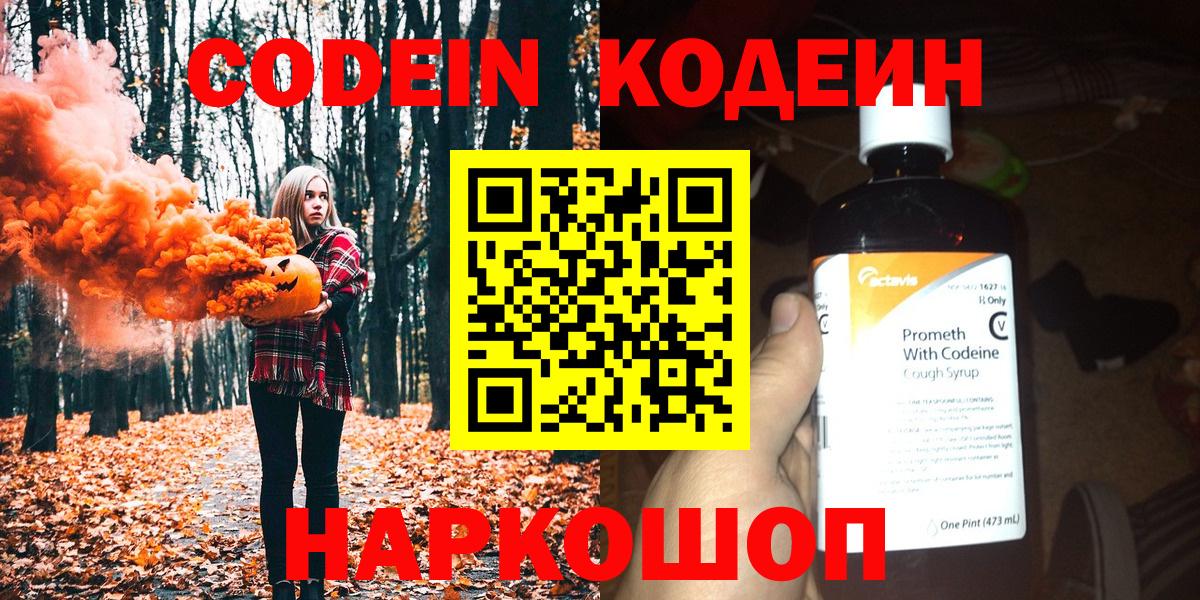 Кодеин напиток Lean (лин)  Вход с VPN  даркнет сайт  Бирск  Кодеин напиток Lean (лин) 