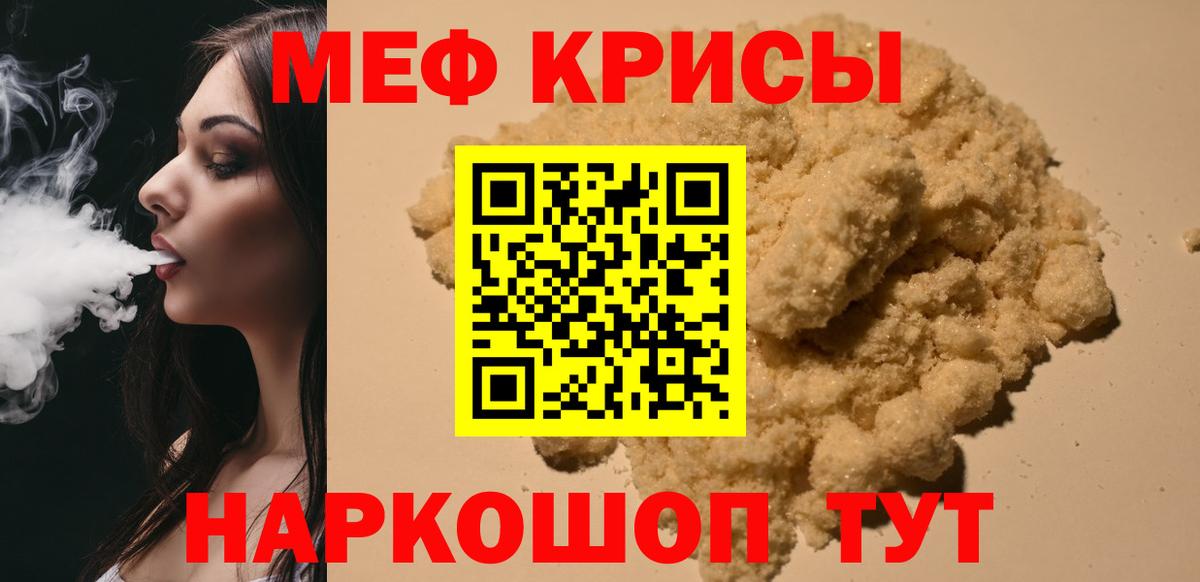 Мефедрон мука Бирск