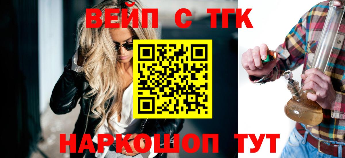 Дистиллят ТГК концентрат  Вход с VPN  Дистиллят ТГК вейп с тгк  Бирск 